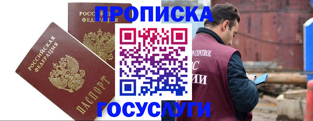 купить прописку в Кировской области